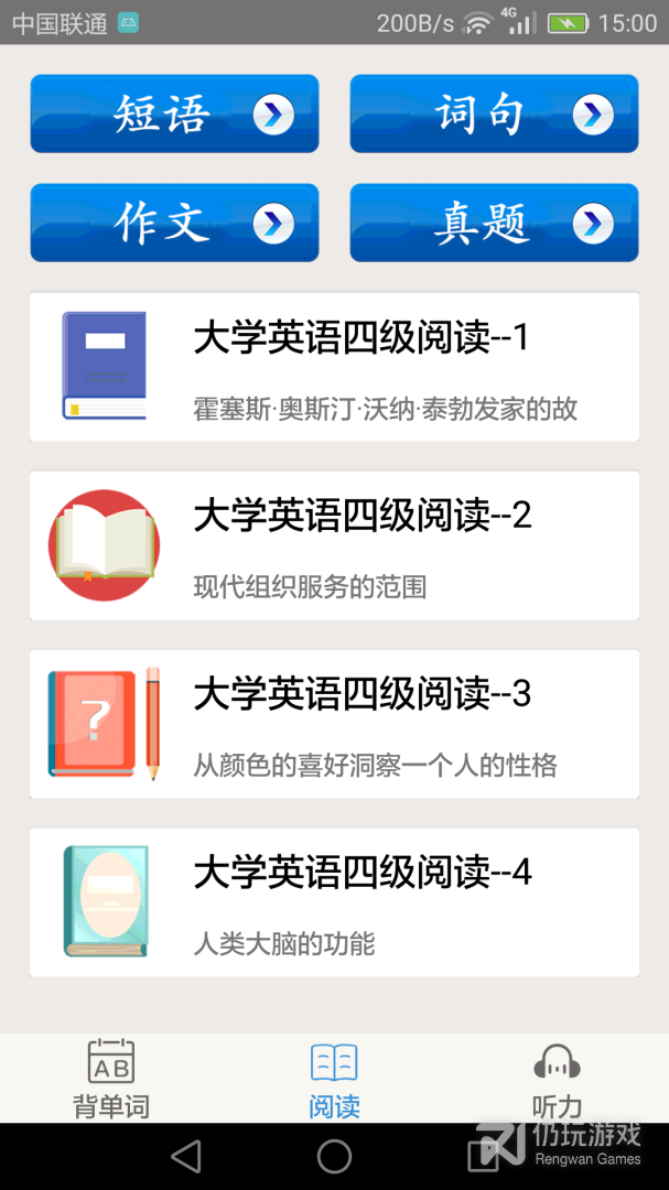 大学英语四级最新版