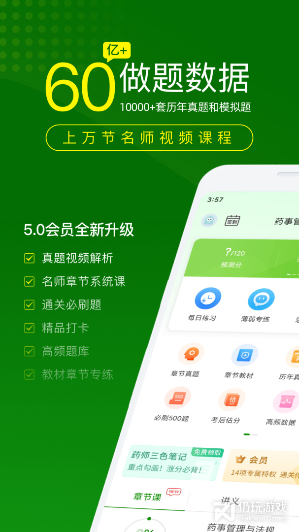 执业药师万题库