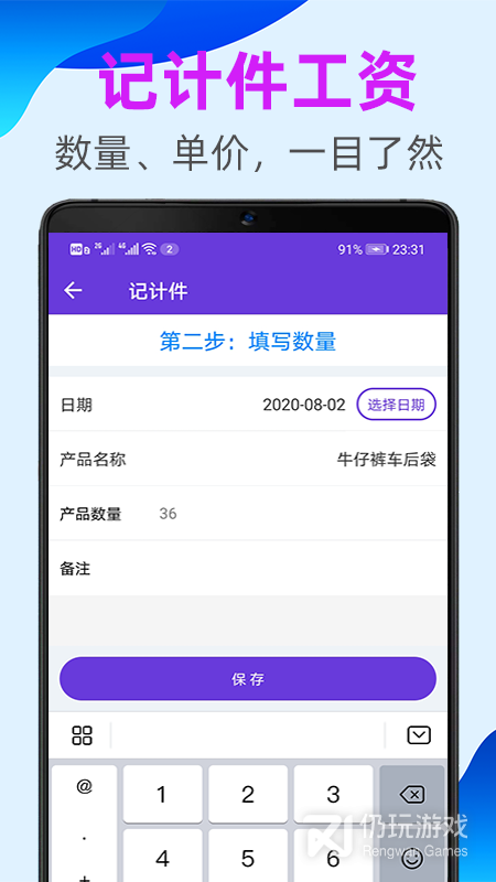 计件记加班最新版