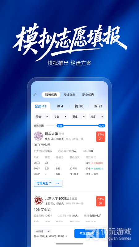 阳光高考志愿填报