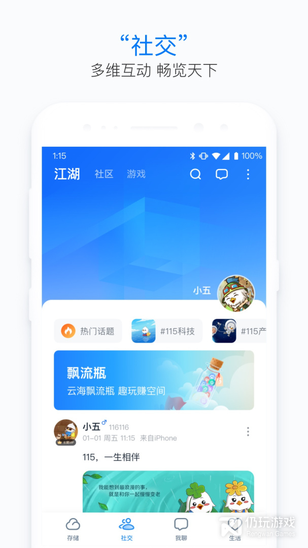 115生活