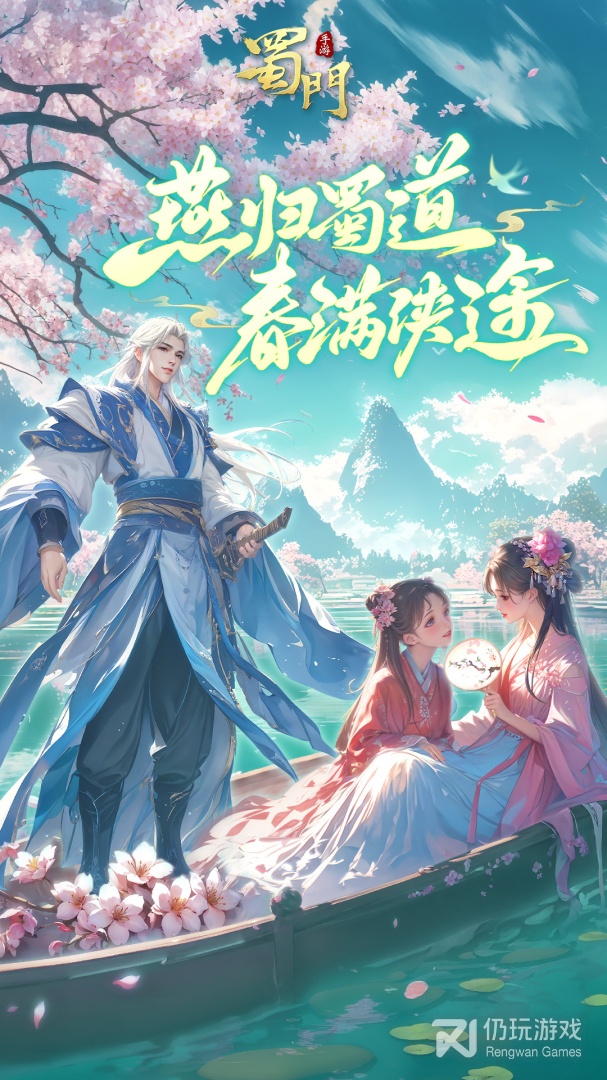 蜀门手游