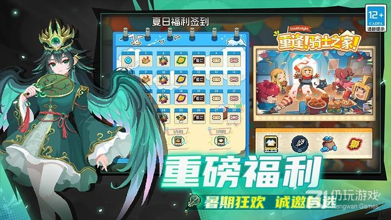 元气骑士最新版