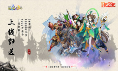 强强联手1K2K《跨越千年H5》怒战八方