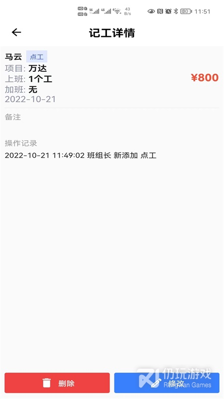 记工最新版