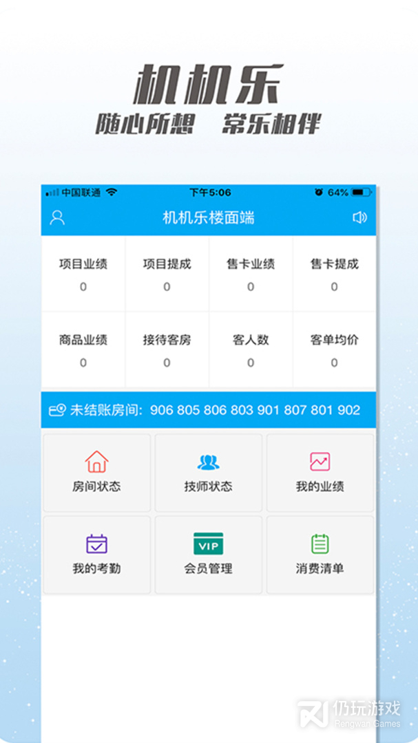 机机乐楼面端