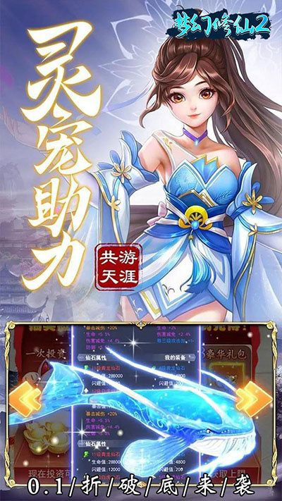 梦幻修仙2（0.05折）