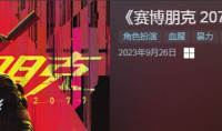 《赛博朋克2077：往日之影》 开启预购售价149 配置要求更新一览
