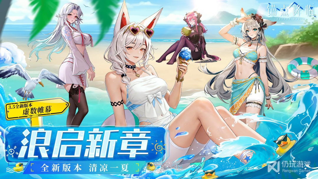 锚点降临
