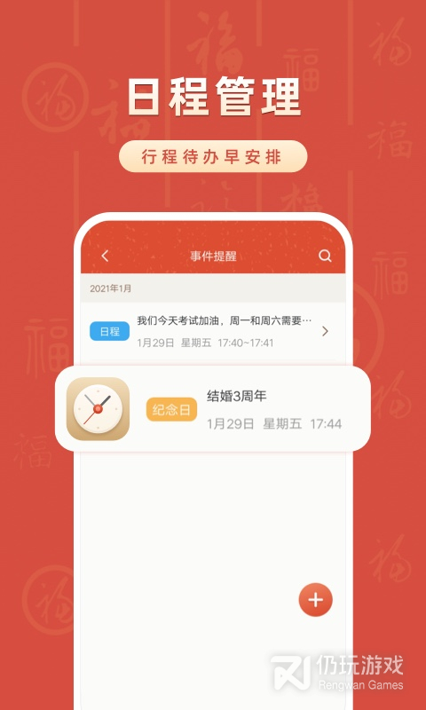 华夏万年历