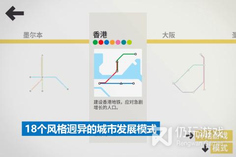 模拟地铁中文版