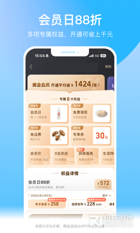 盒马