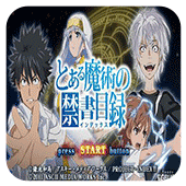 魔法禁书目录b版