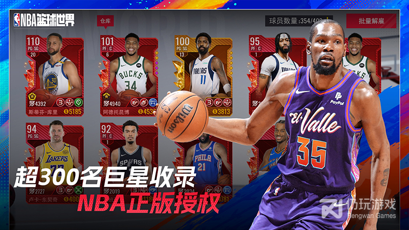 NBA篮球世界