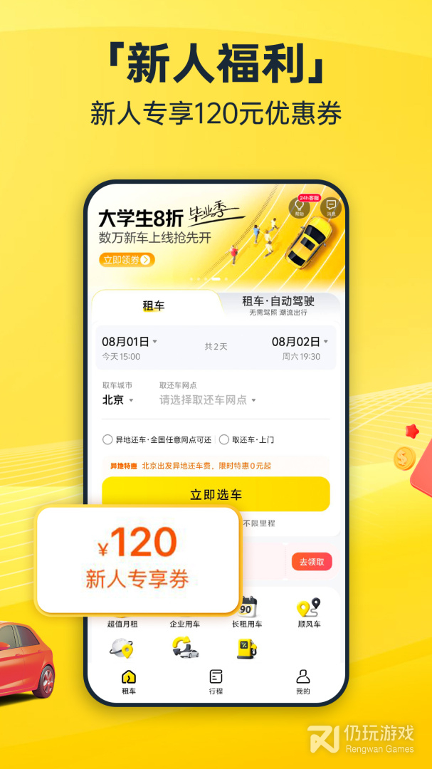 神州租车