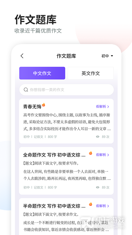 智学作文