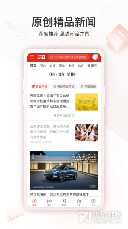 界面新闻