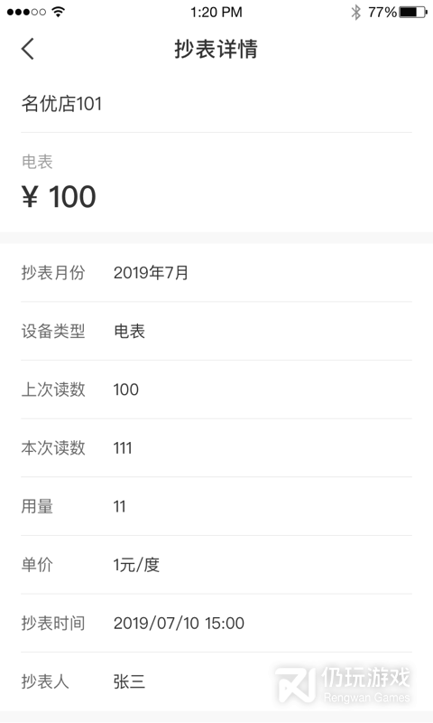美寓管家最新版
