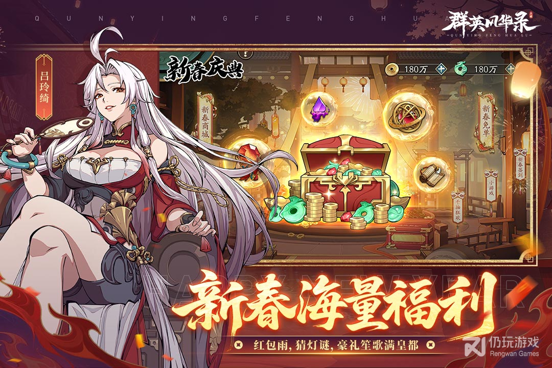 群英风华录九游版