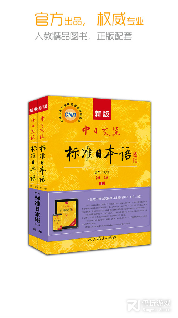 标准日本语