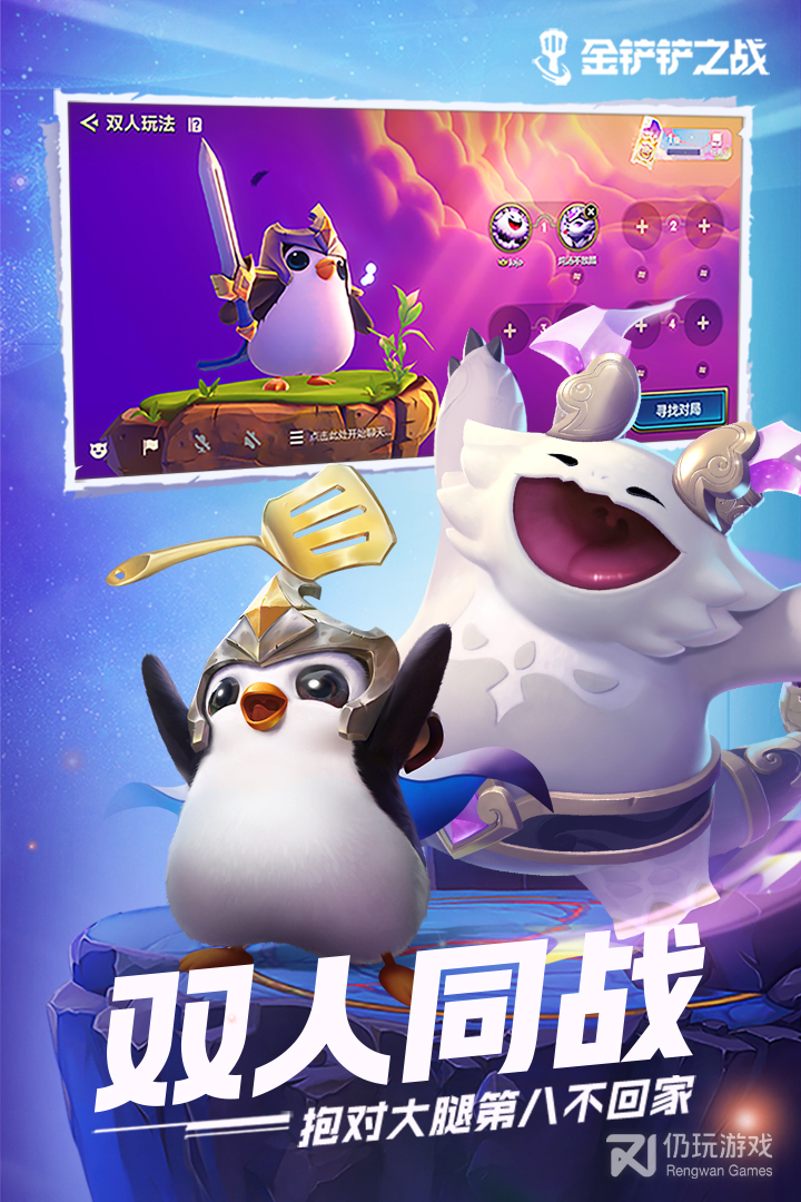 金铲铲之战最新版