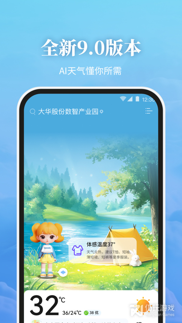 最美天气