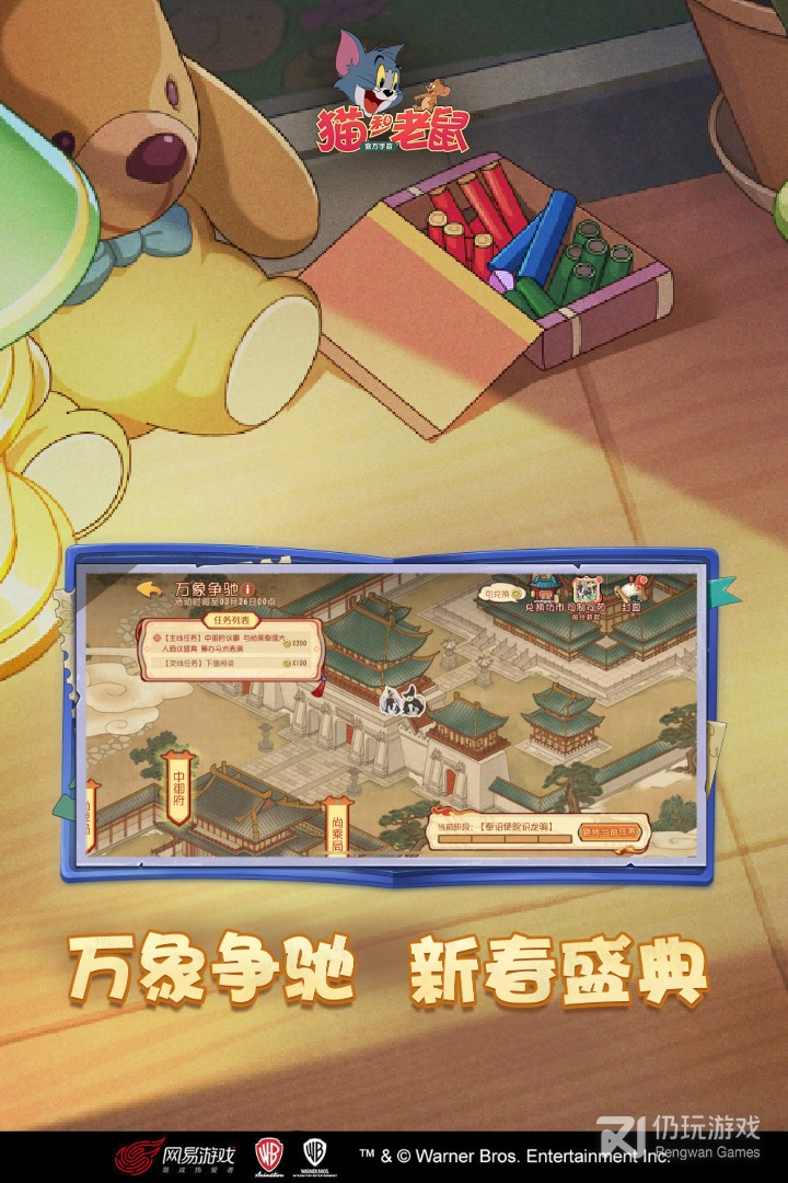 猫和老鼠最新版