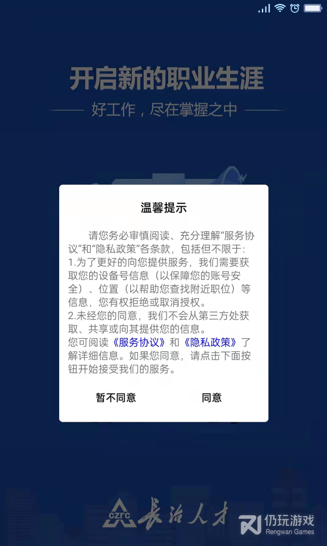 长治人才网