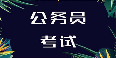 公务员备考手机软件合集