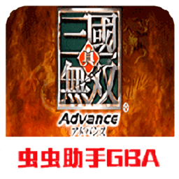 真三国无双a原版
