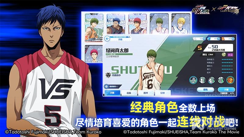 黑子的篮球：街头对决九游版