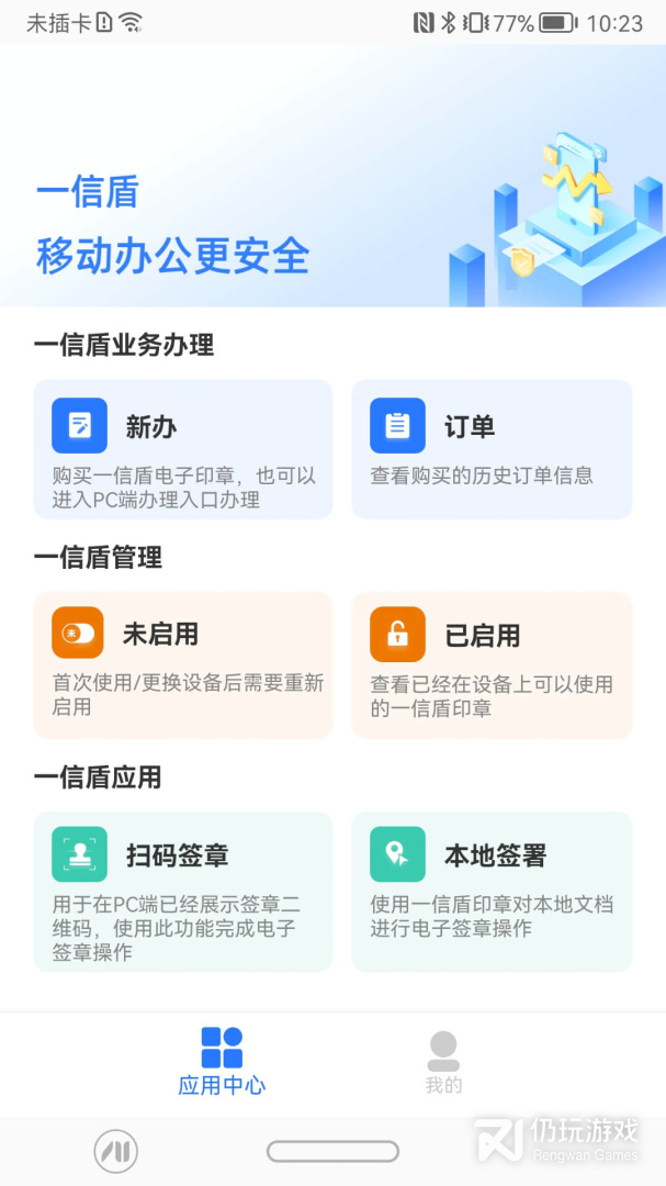 一信盾