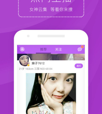 免费深夜聊天交友的手机软件合集
