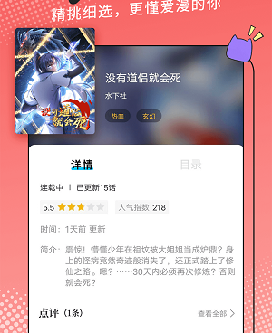 和漫画新社同款的手机软件合集
