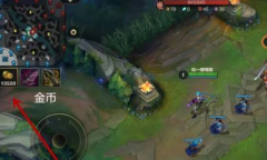 《英雄联盟》手游金币获得方法介绍
