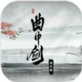 曲中剑内测版