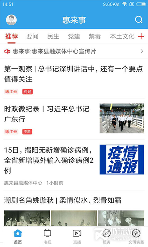 惠来事