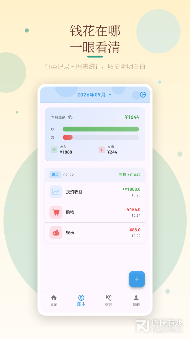心情日记本