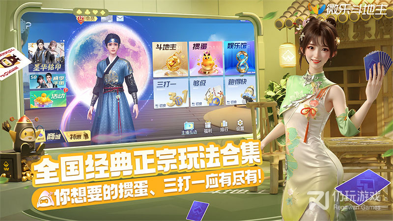 微乐斗地主