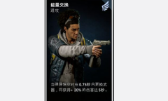 《喋血复仇》能量交换卡牌介绍