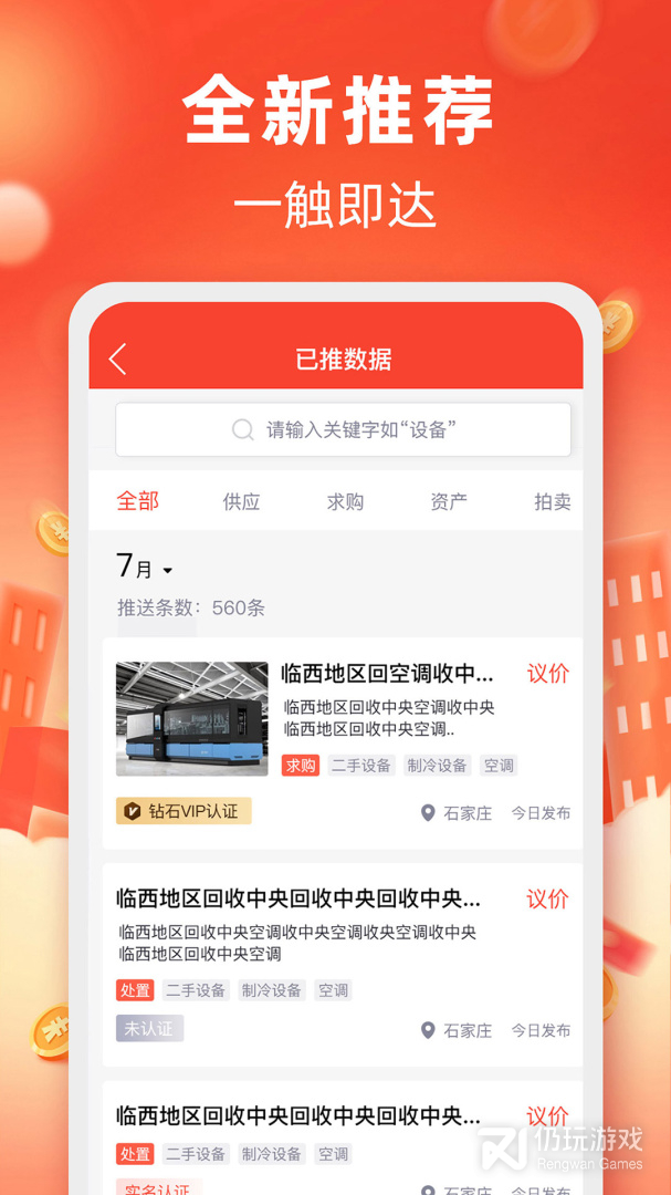 回收商网最新版