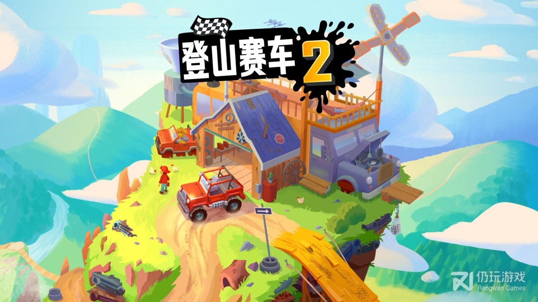 登山赛车2最新版