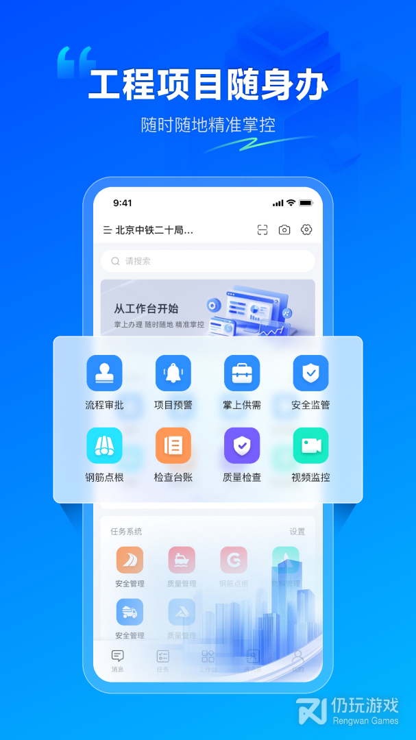 数字项目平台