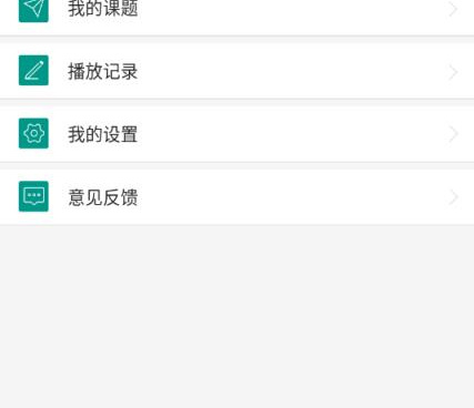 免费使用的网络教育类的手机软件合集