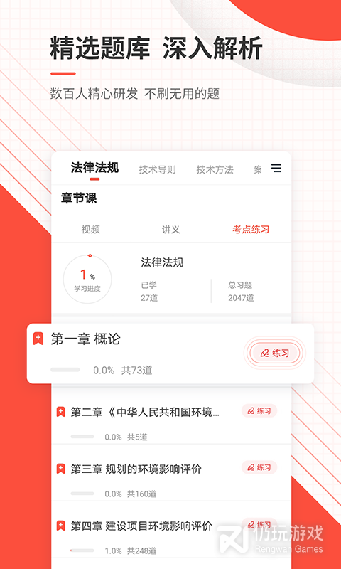 环境影响评价师准题库