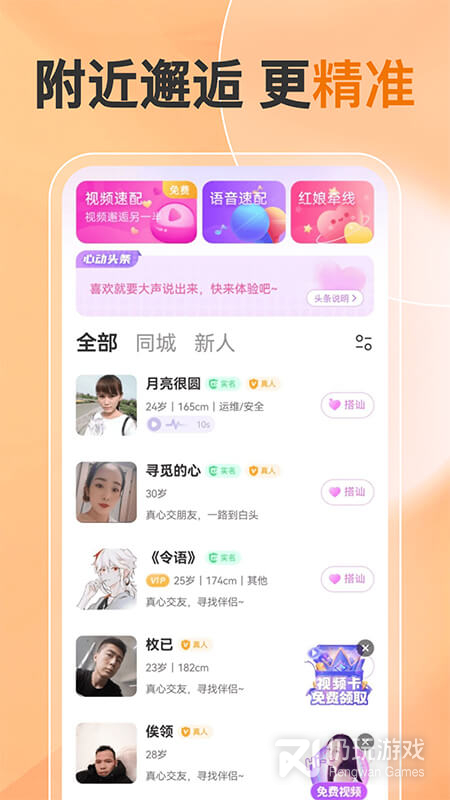他缘同城聊天交友