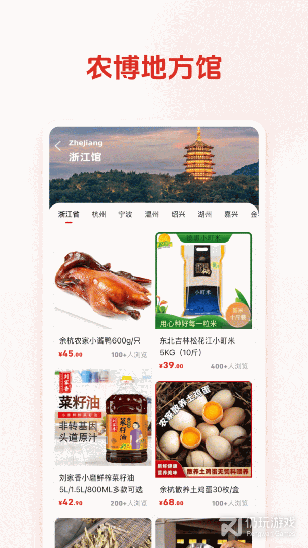 网上农博