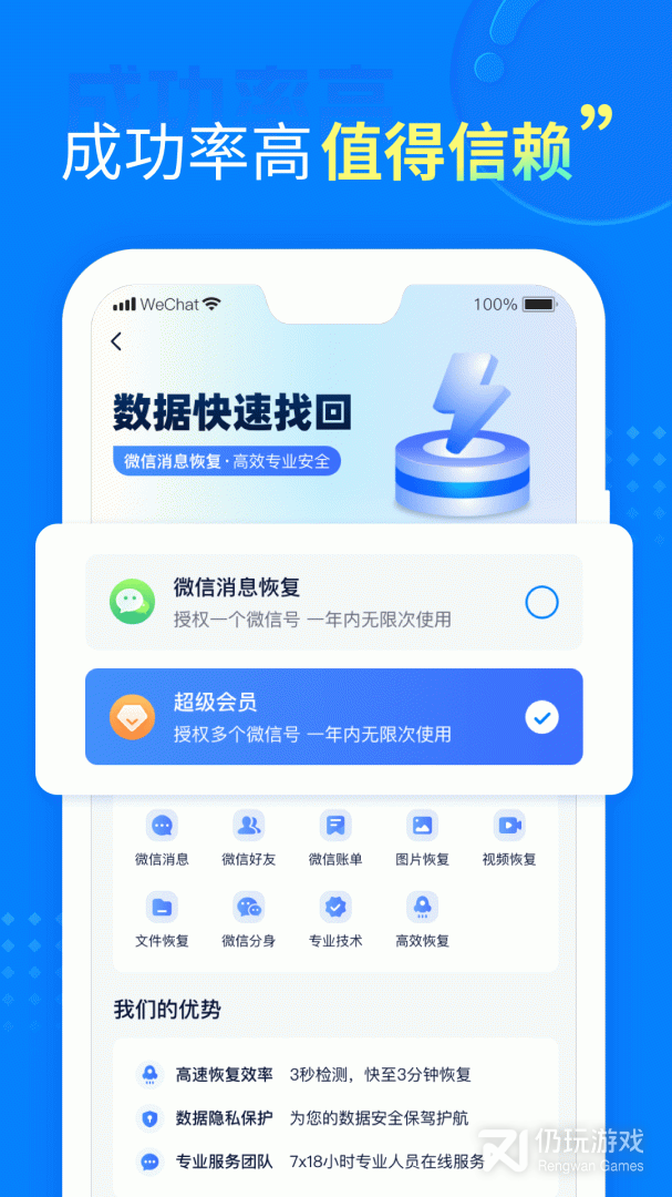 聊天恢复助手最新版