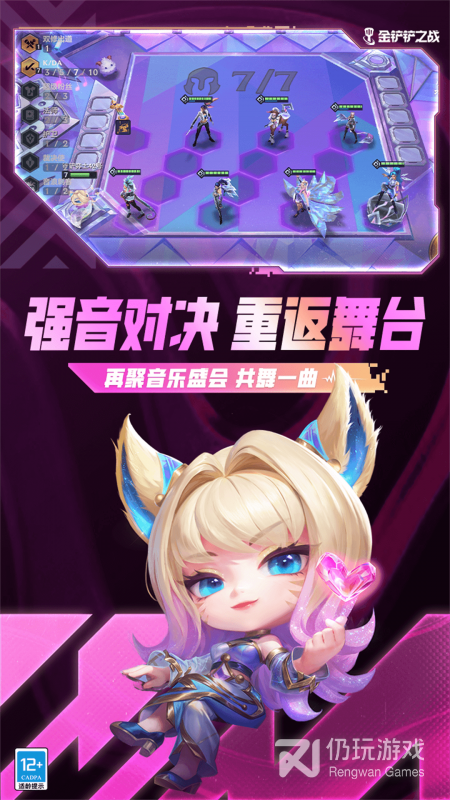 金铲铲之战