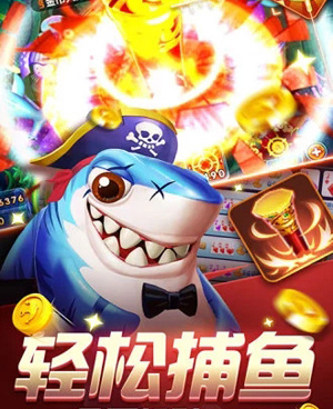 类似欢乐捕鱼竞技场的手游合集